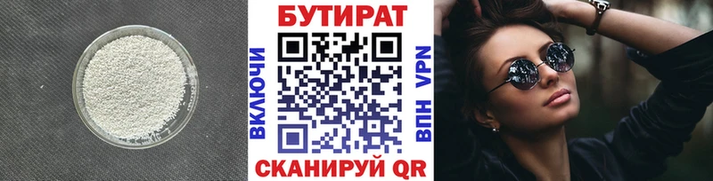 Бутират оксибутират  где купить наркоту  гидра ТОР  Бакал 